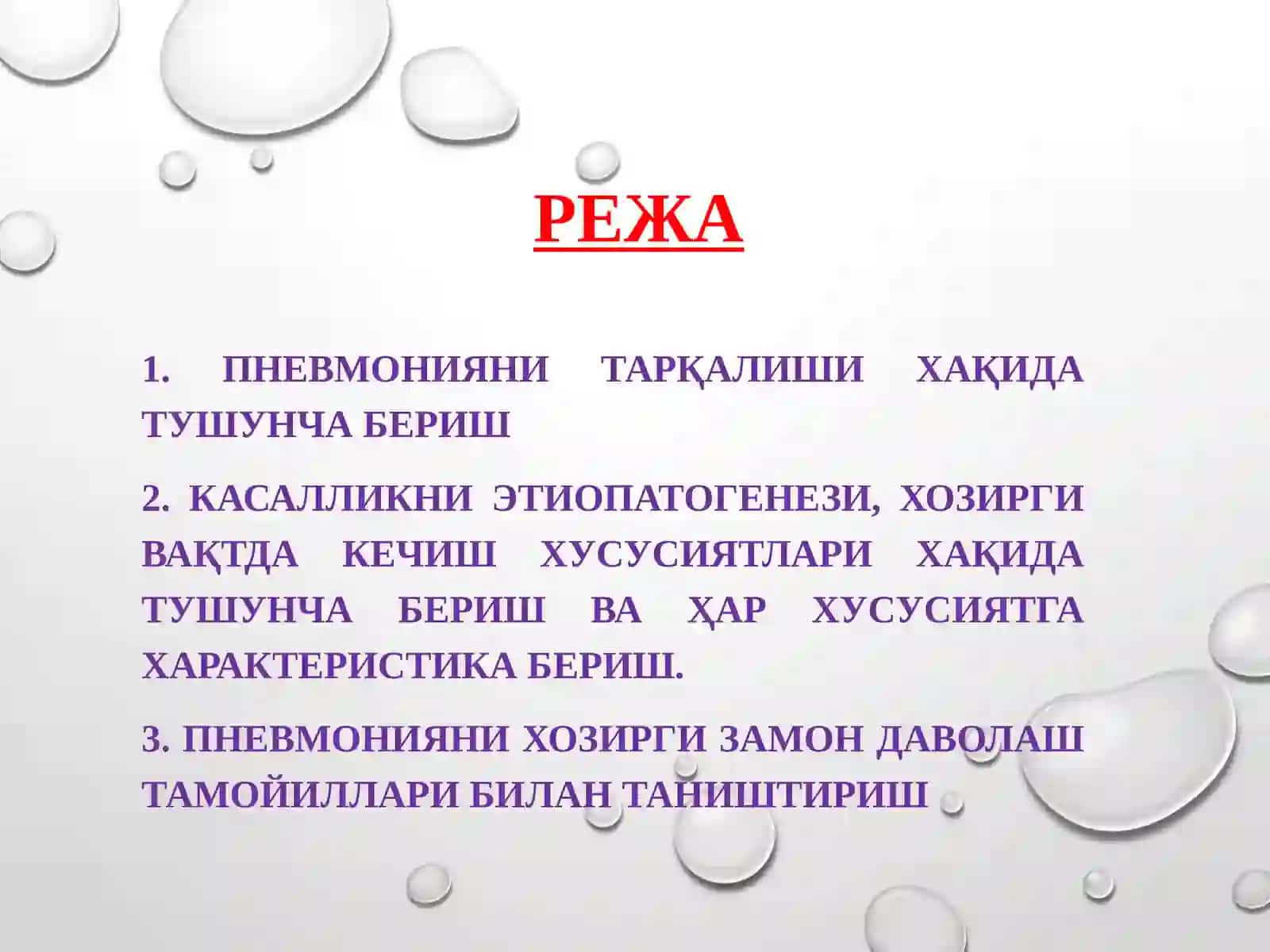 БОЛАЛАРДА ПНЕВМОНИЯ КАСАЛЛИГИ 2