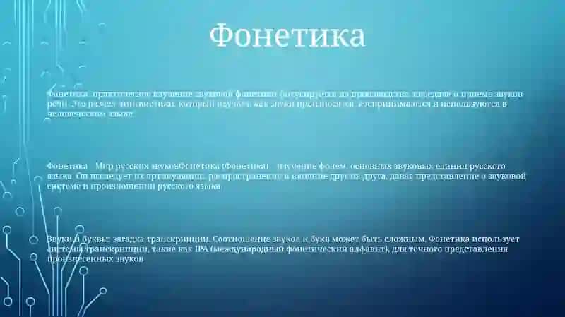 Фонетика.Звуки И Буквы 2