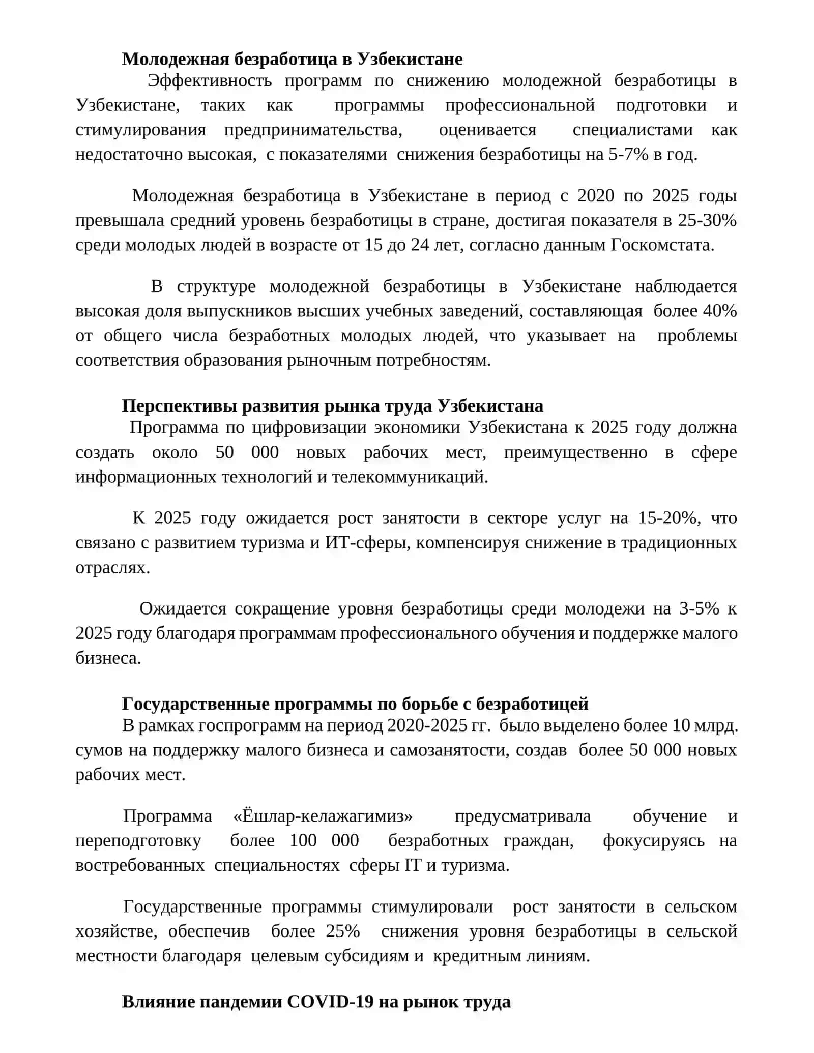 Рынок труда Узбекистана: 2020-2025 2