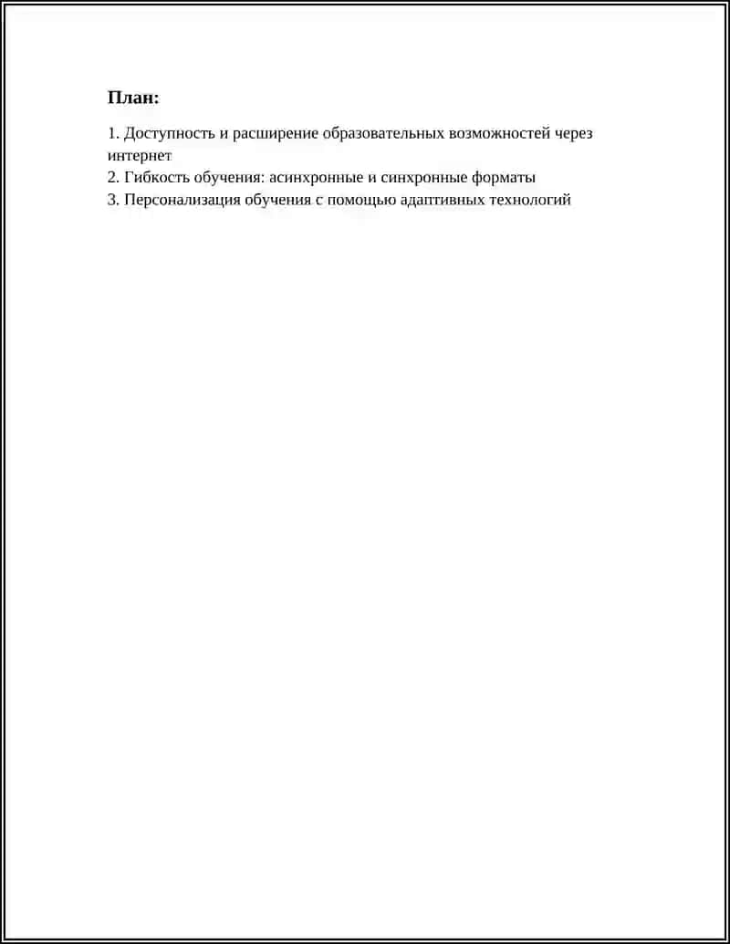 ИНТЕРНЕТ И ОБРАЗОВАНИЕ, ОНЛАЙН – ОБРАЗОВАНИЕ: ПРЕИМУЩЕСТВА И НЕДОСТАТКИ 2