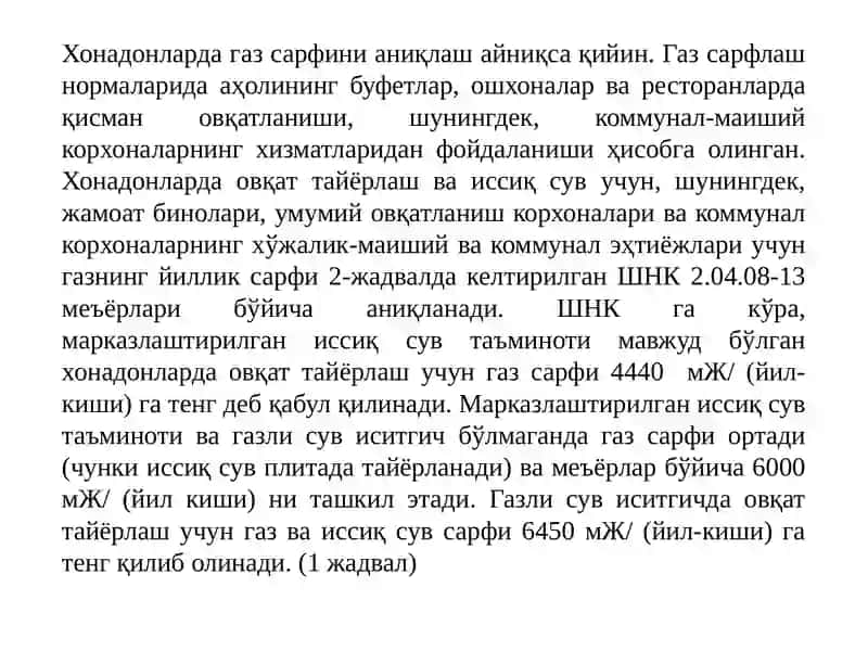 Шаҳарнинг йиллик газ истеъмолини ҳисоблаш 2