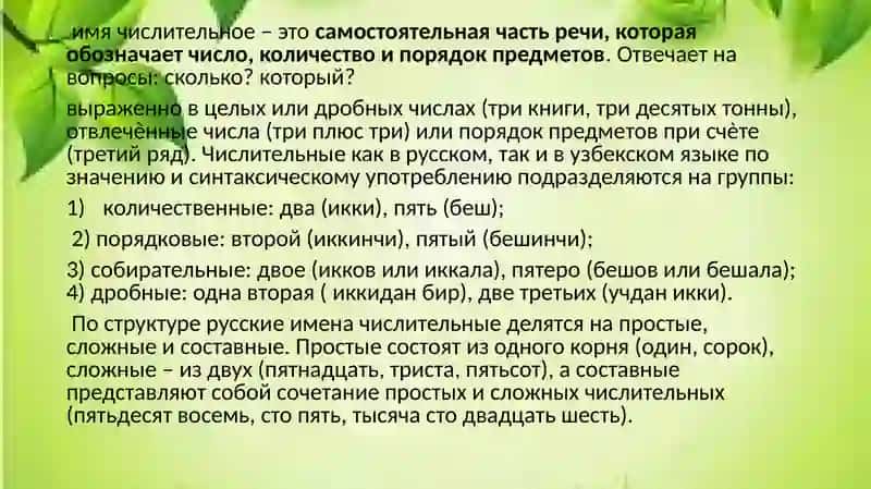 Практическое занятие 4. Грамматическая: Имя числительное 2