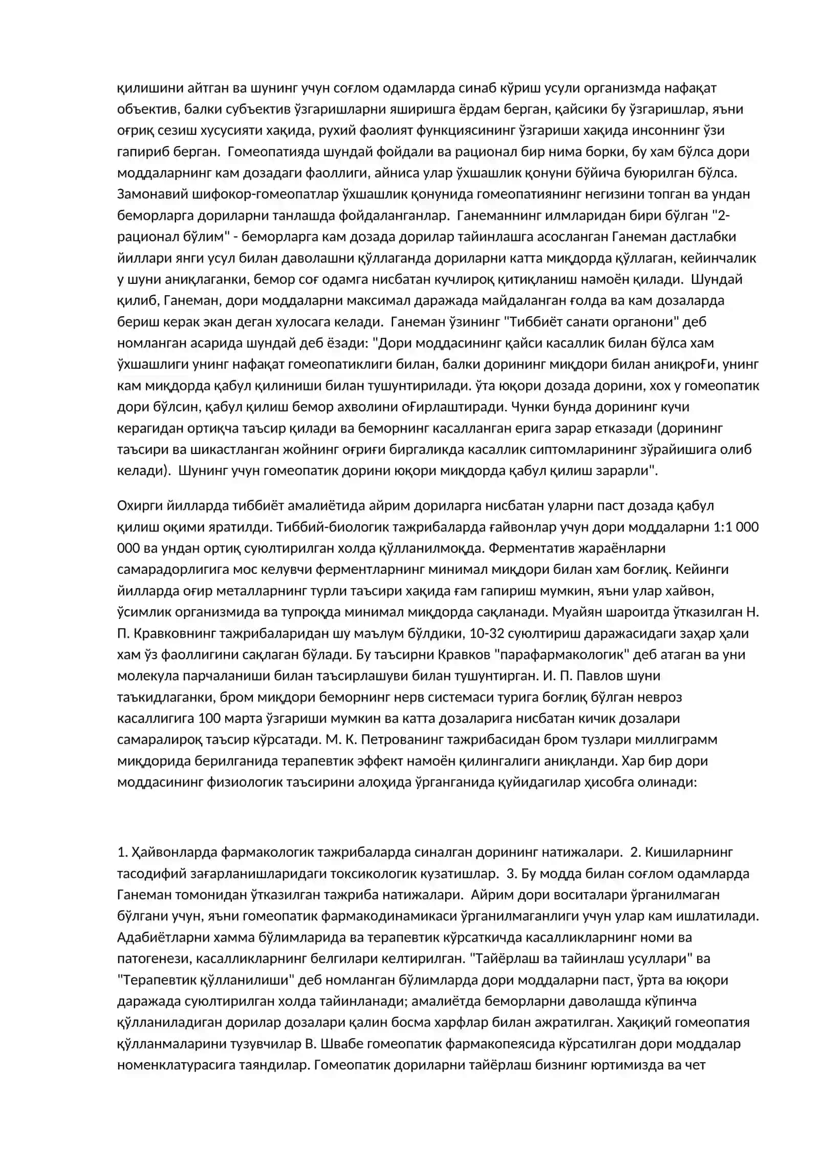 Гомеопатияда гомеопатия дориворлар ва биоген стимуляторлар технологияси 2