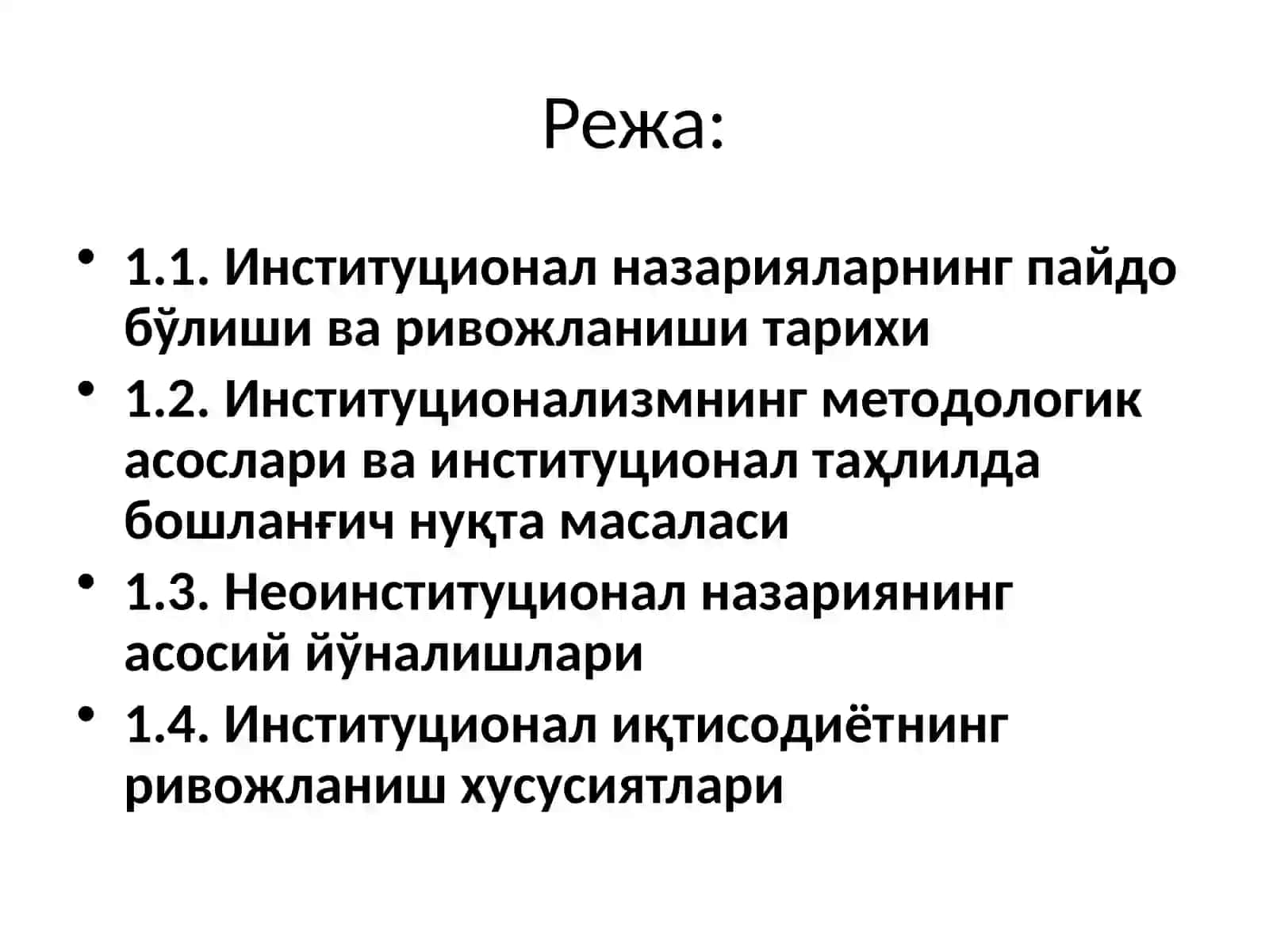 Институционал иқтисодиёт 2