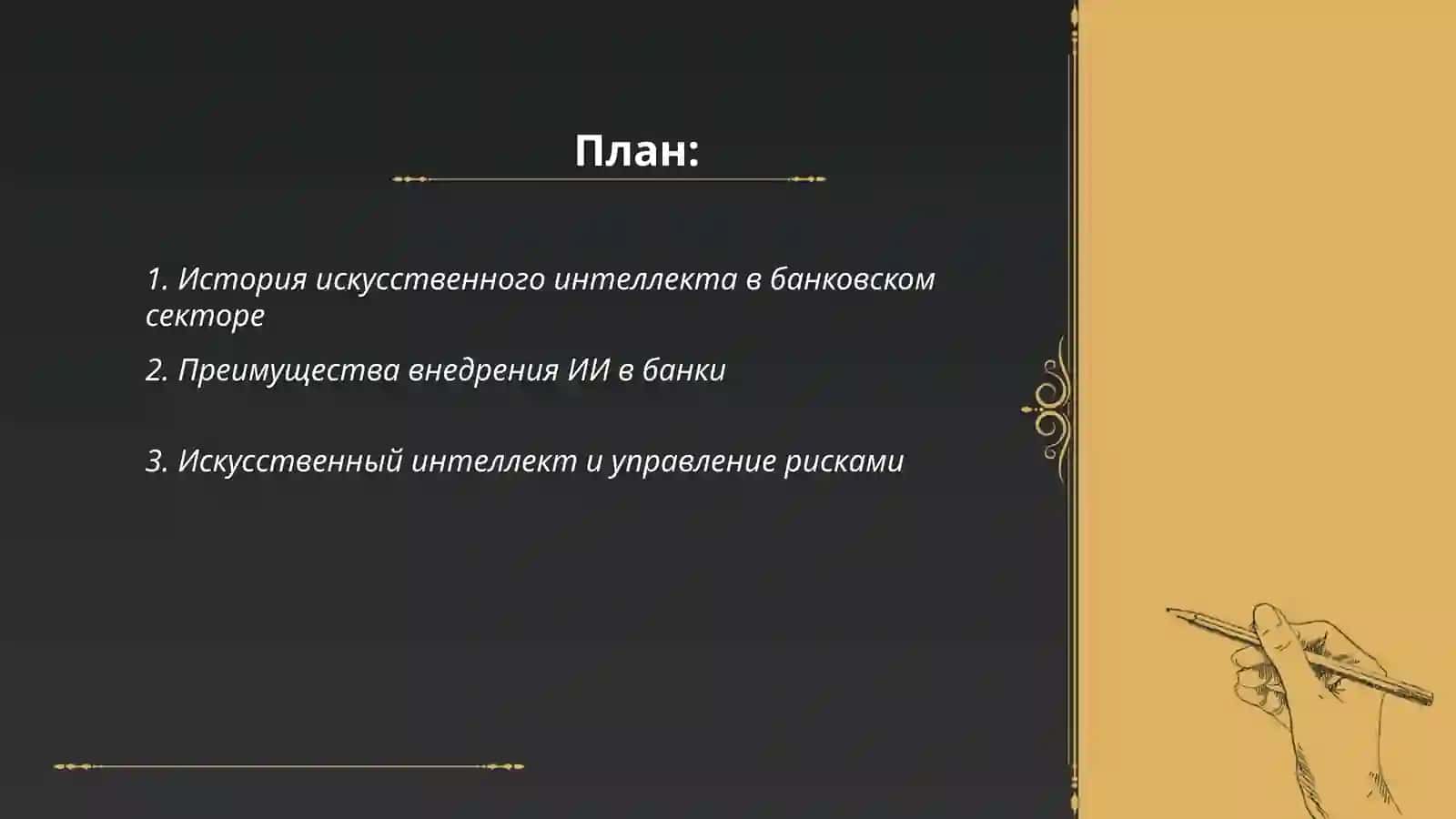 Внедрение искусственного интеллекта в Капитал Банк 2