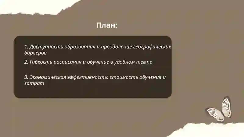Онлайн-образование 2