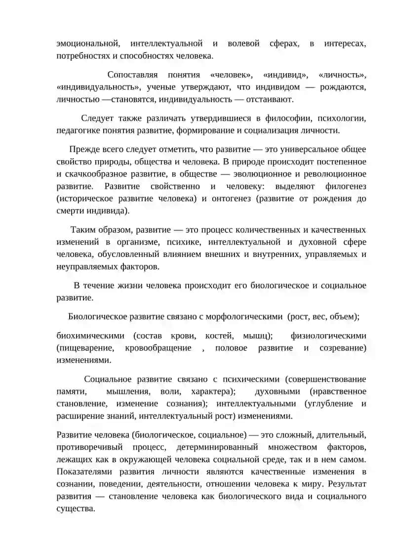 Личность как объект и субъект воспитания 2
