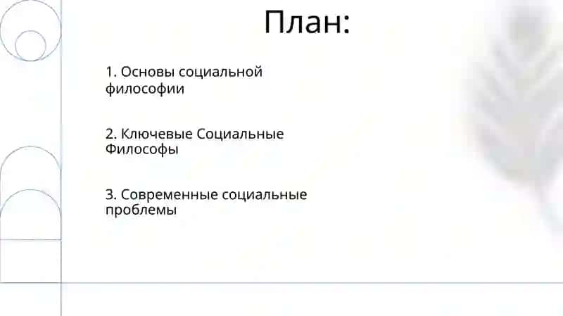 Философия общества 2
