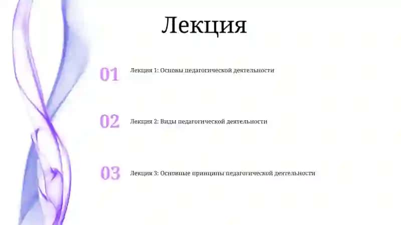 Основы Виды Педагогической Деятельности 2