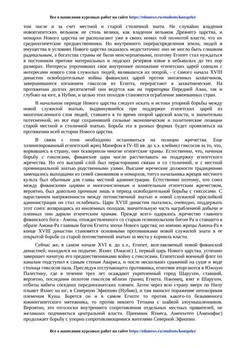 Египетская военная держава времени XVIII династии 2