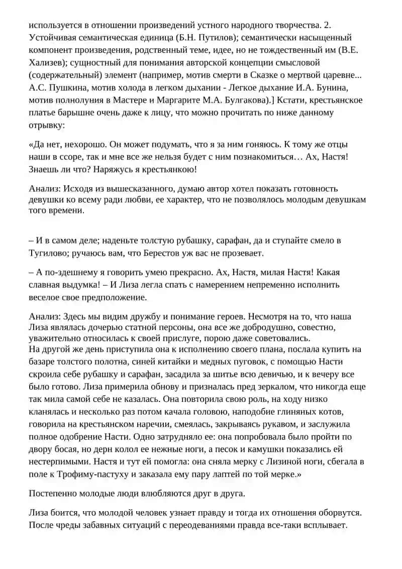"Барышня крестьянка" 2