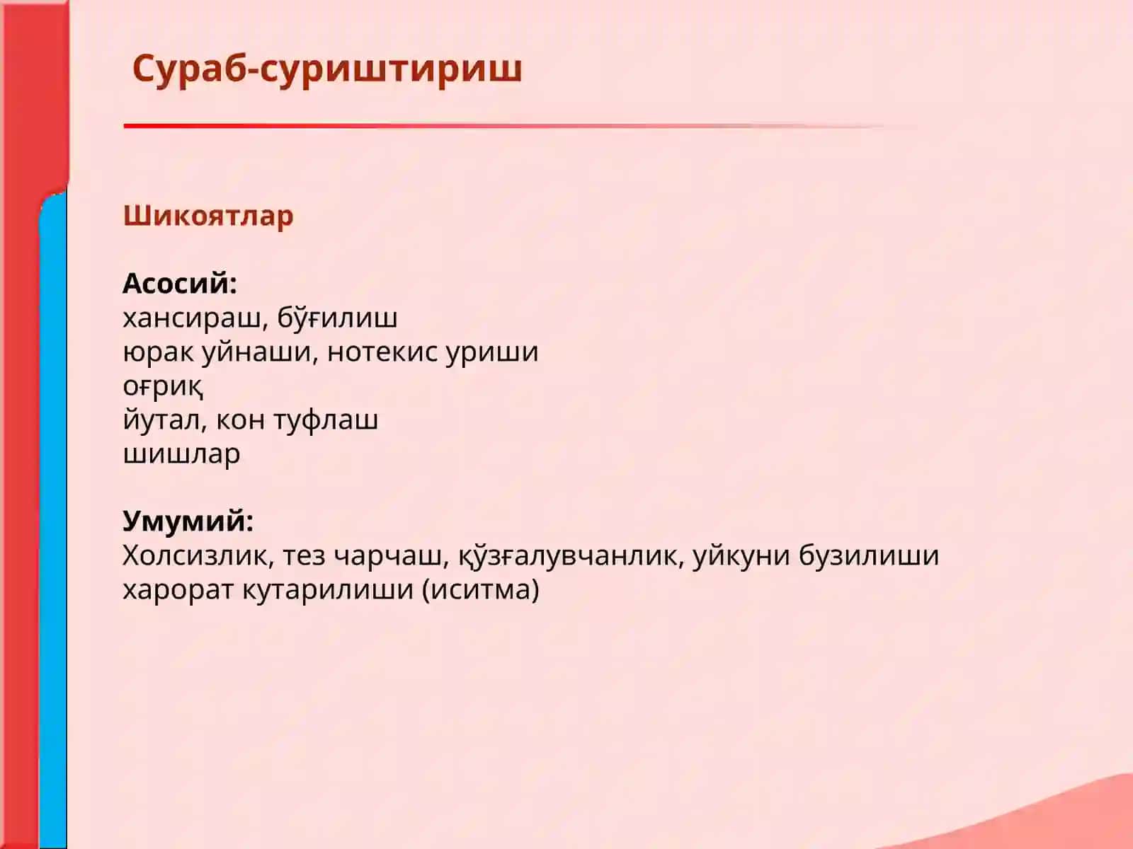 Шикоятлар 2