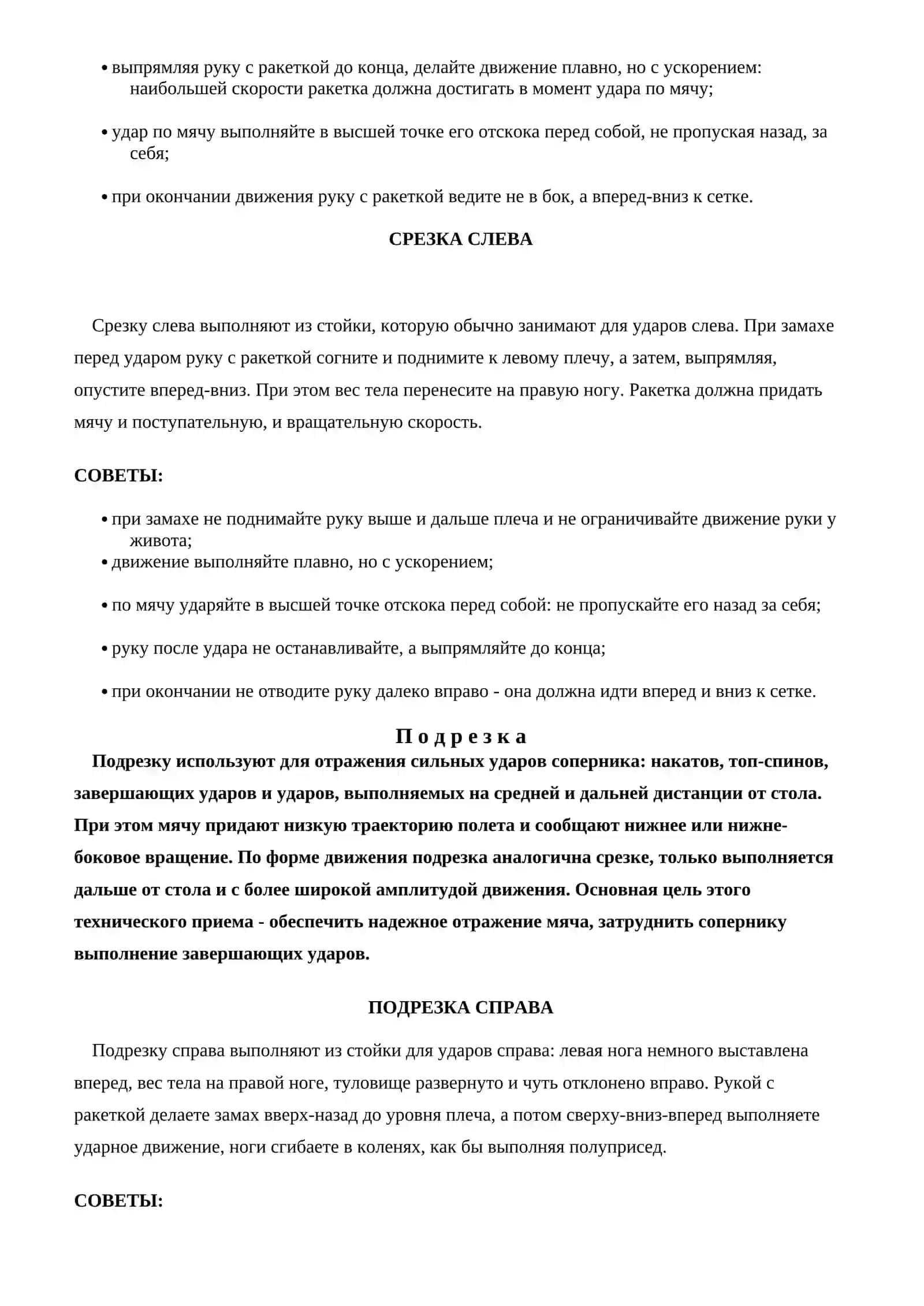 Хватка 2