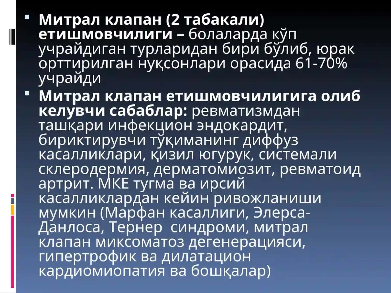 Митрал клапан (2 табакали) етишмовчилиги 2