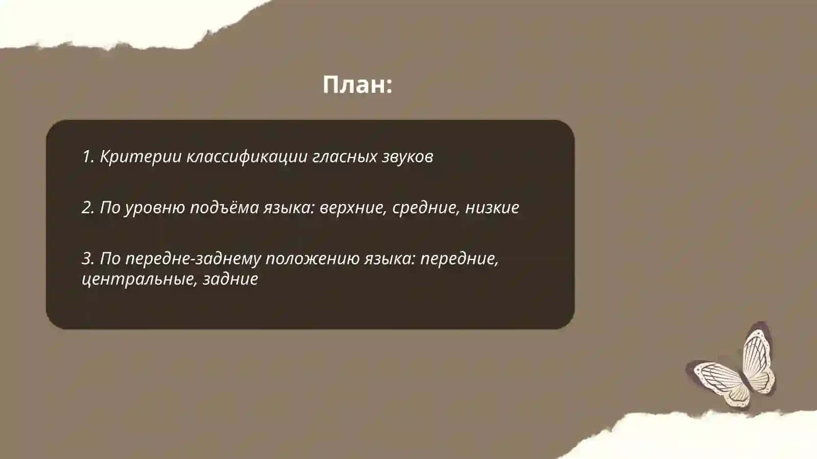 Классификация гласных звуков 2