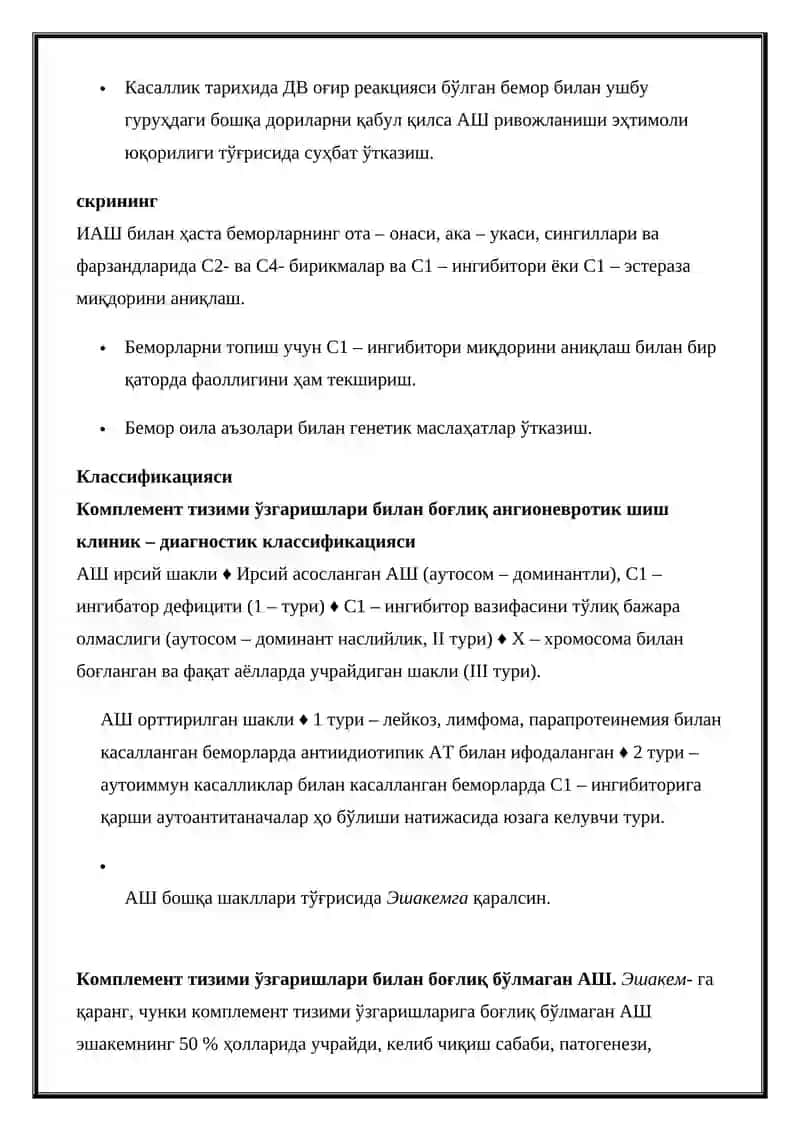 Ангионевротик шиш 2