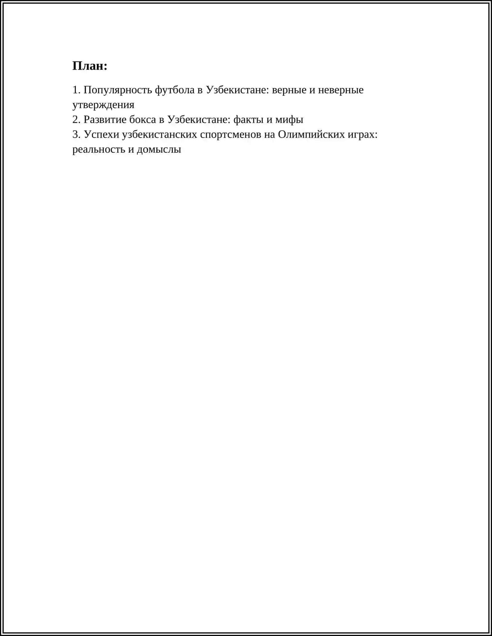 "СПОРТ В УЗБЕКИСТАНЕ" 2