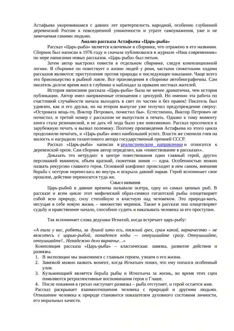 Творчество Виктора Петровича Астафьева 2