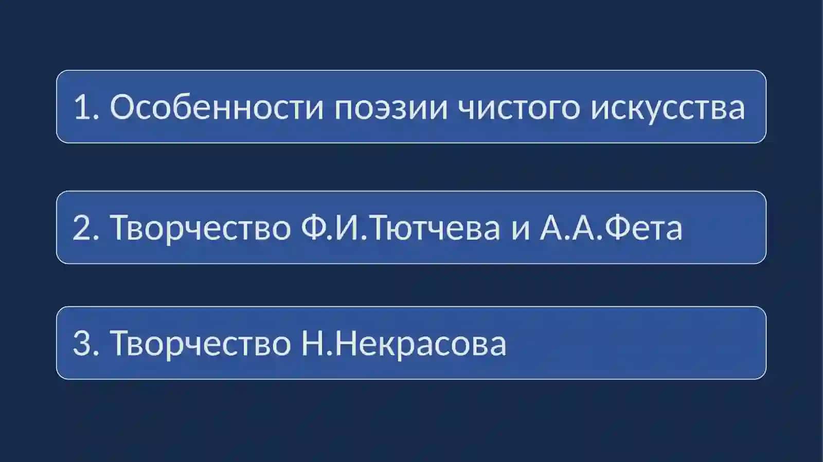 ФЁДОР ТЮТЧЕВ 2