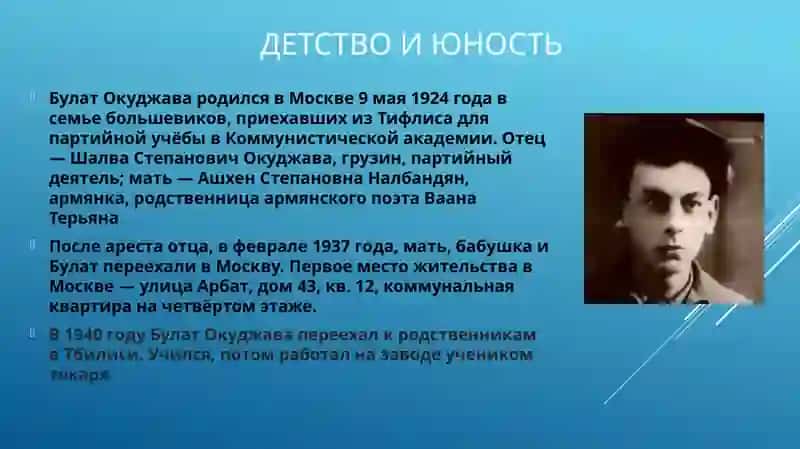 Булат Шалвович Окуджава - презентация 2