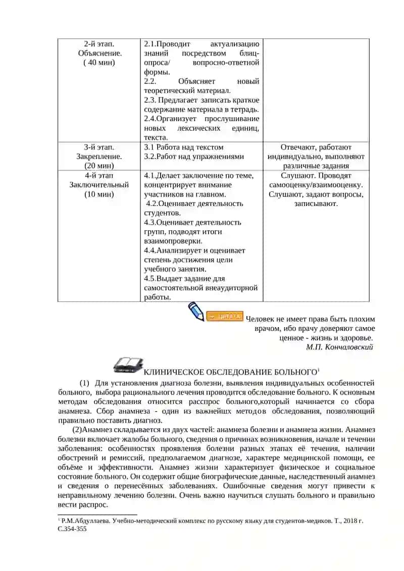 Методы клинического обследования 2