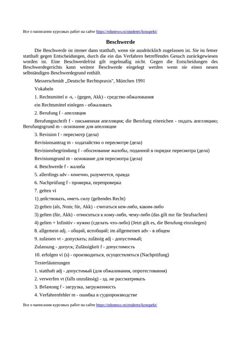 Мавзу: Rechtsmittel 2