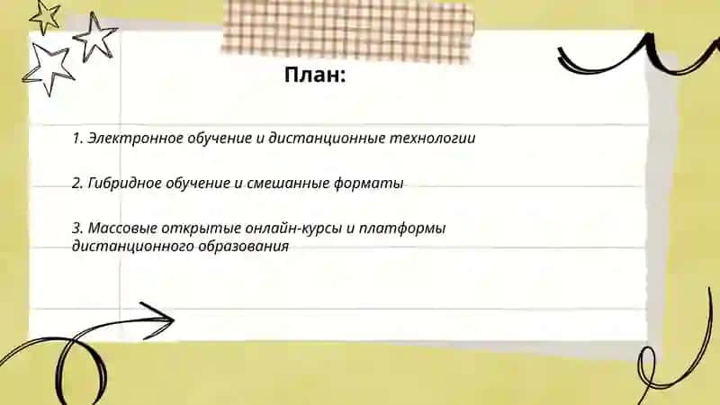 Современные технологии в образовании 2