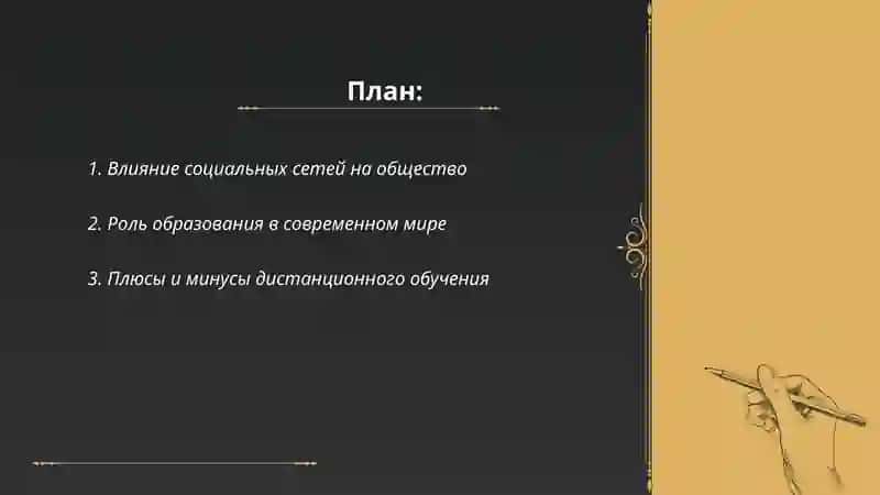 Написание эссе на темы 2