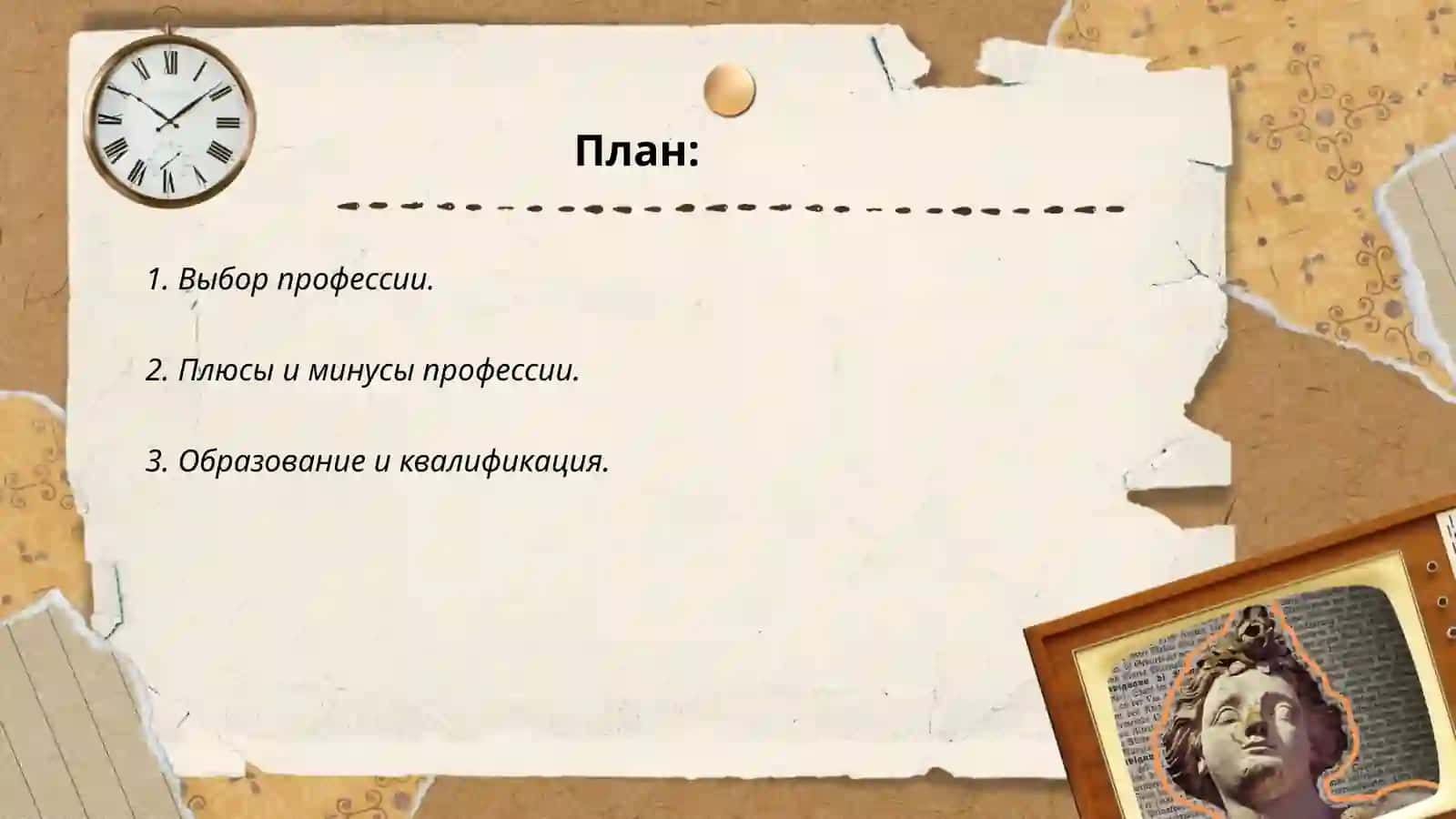 Моя будущая профессия 2