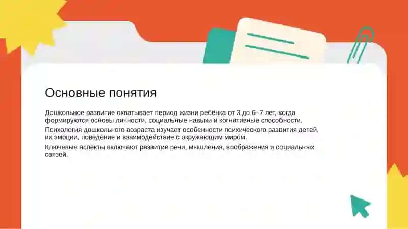 Дошкольное развитие 2