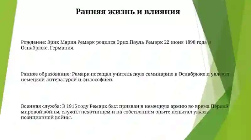 Эрих Мария Ремарк 2
