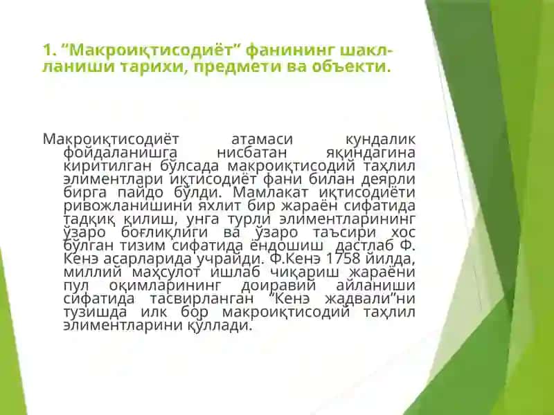 Макроиқтисодиёт фанига кириш 2