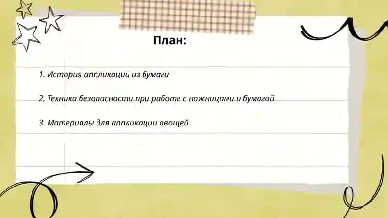 Аппликация овощей из бумаги 2