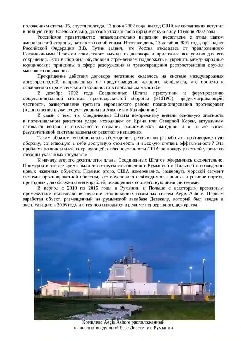 Договор об ограничении систем ПРО 1972 2