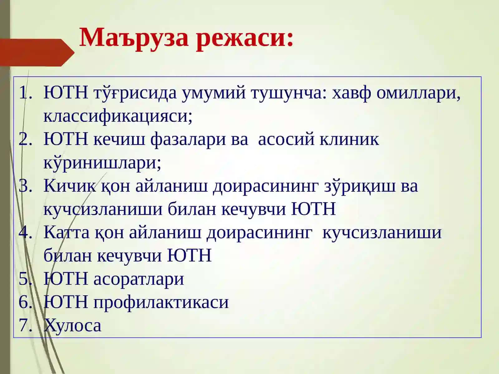Болаларда юрак туғма нуқсонлари 2