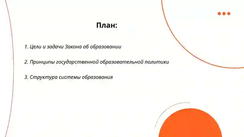 Закон Республики Узбекистан «Об образовании» и его сущность 2