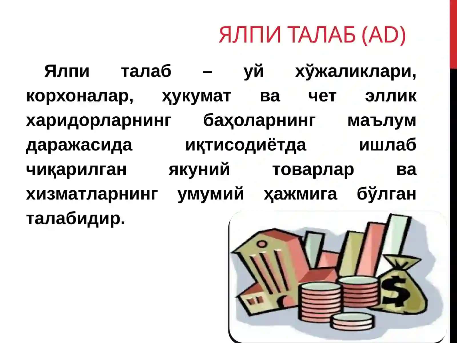 Ялпи талаб - Ялпи таклиф модели 2