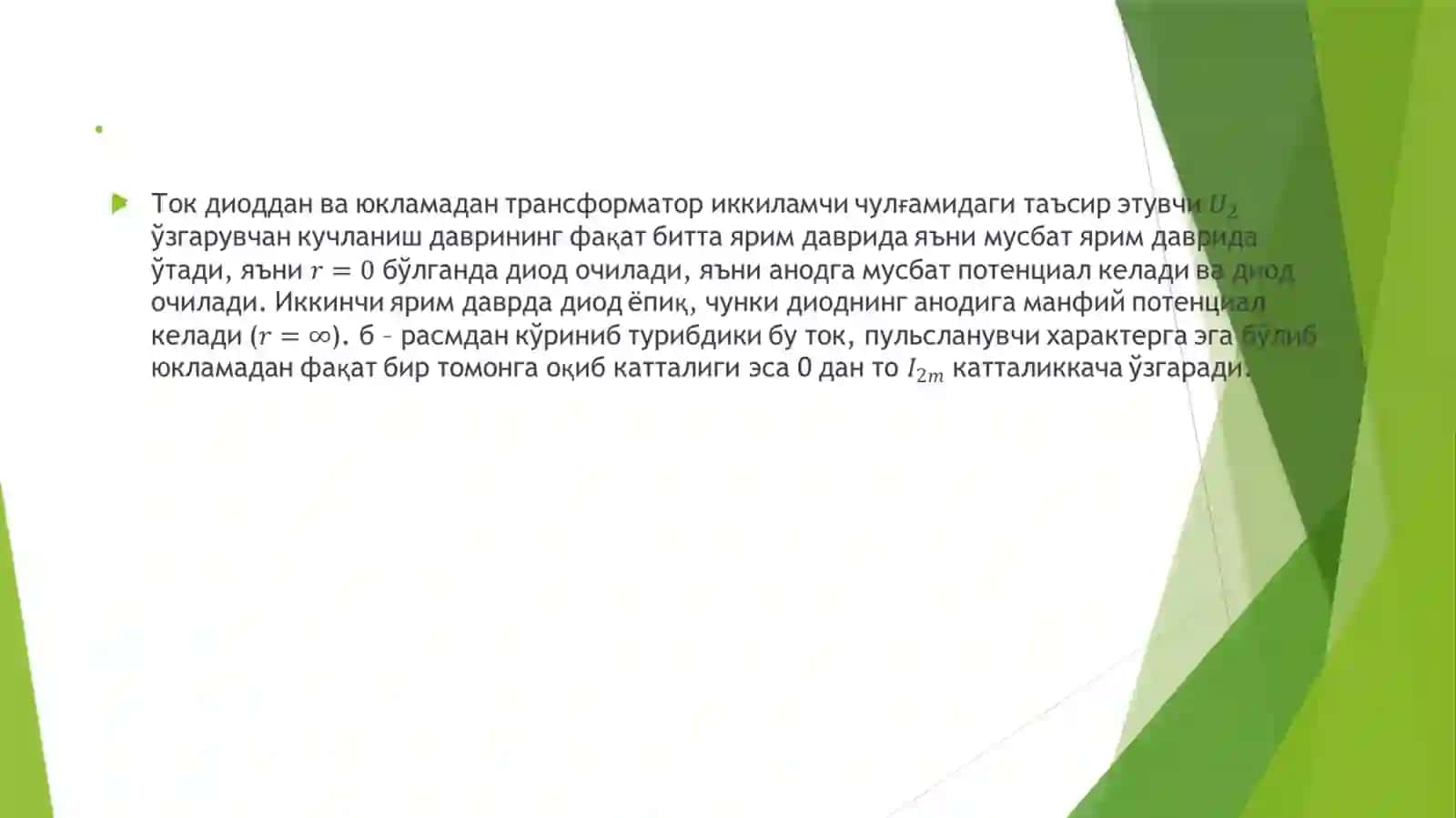 Биттаярим даврли тўғирлагичпринципиал схемаси 2