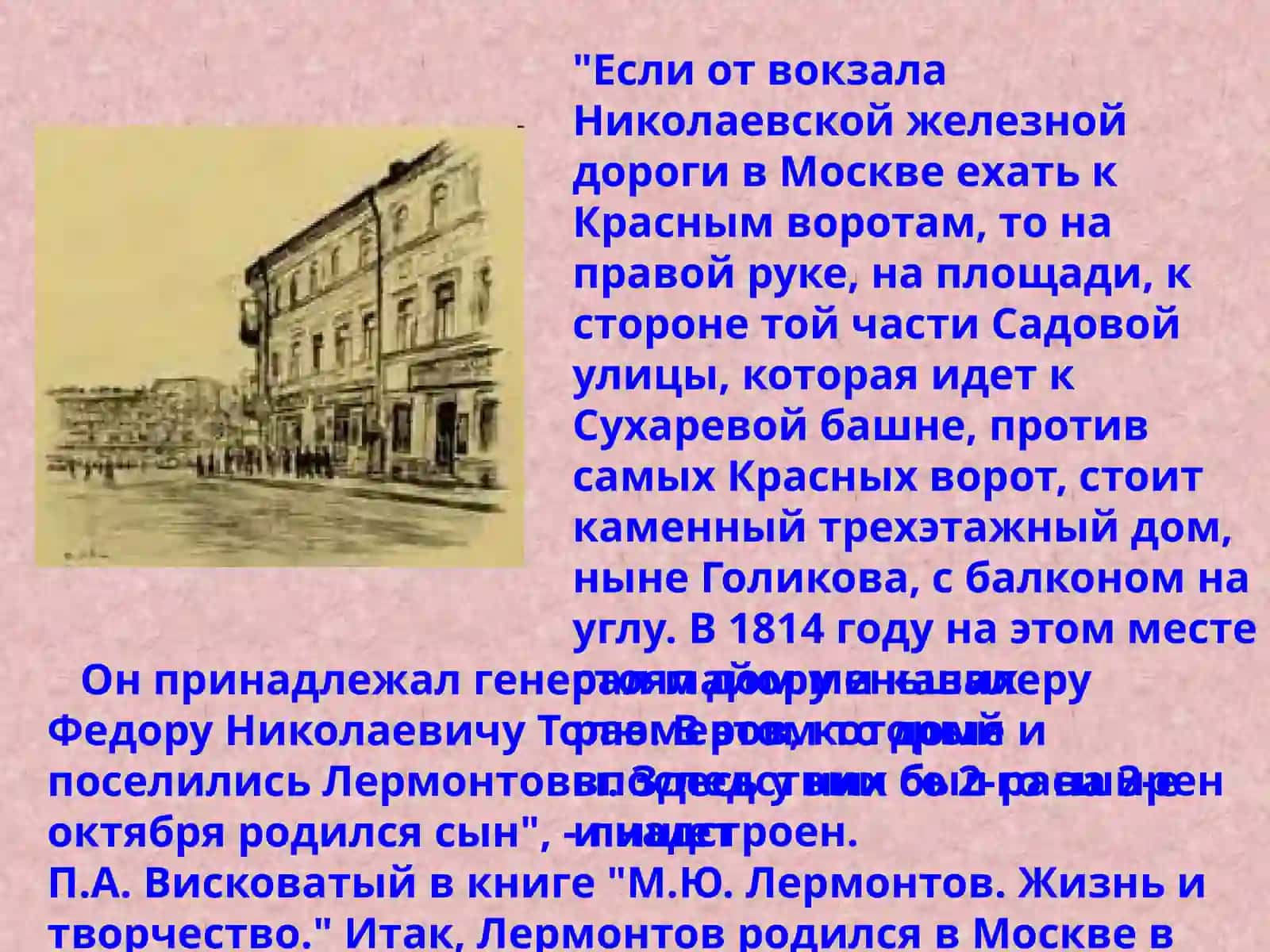 Портрет поэта М. Ю. Лермонтова 2