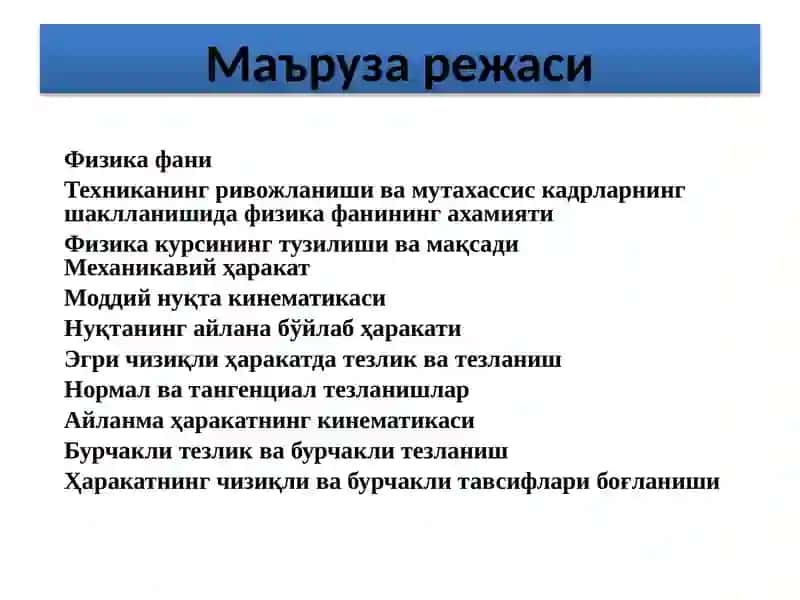 Физика фани 2