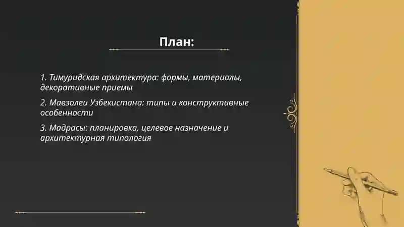 Архитектура Узбекистана 2