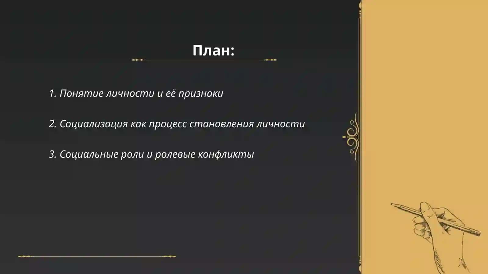 Личность в обществе 2