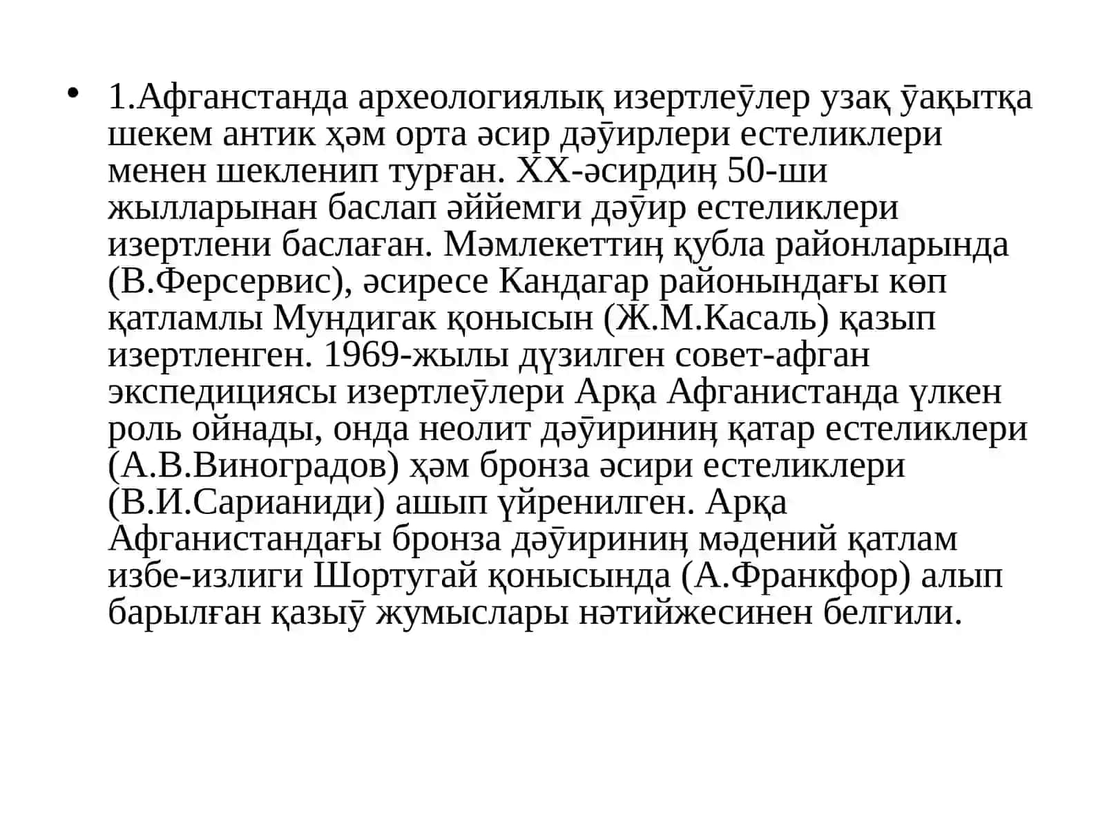 Афганистанныӊ əййемги дəӯир археологиясы 2