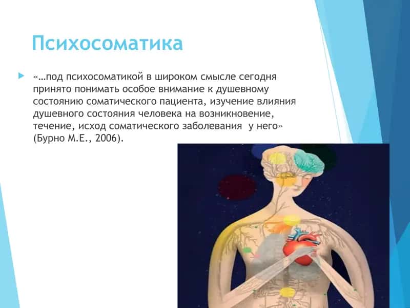 Психосоматические нарушения 2
