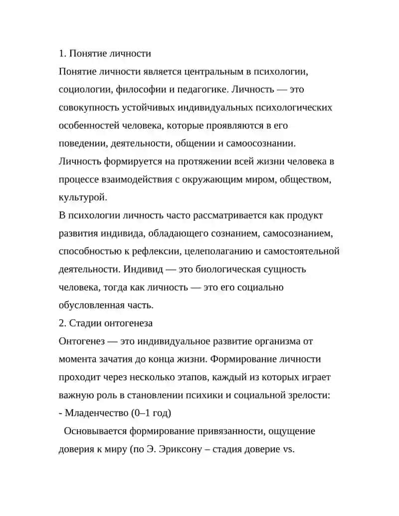 Формирование личности 2