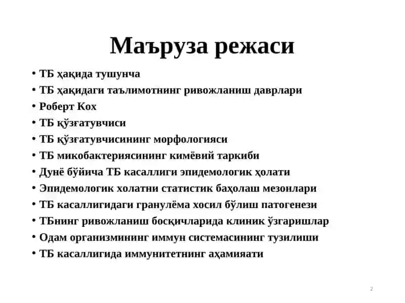 ТУБЕРКУЛЕЗ КАСАЛЛИГИ ХАКИДА ТАЪЛИМОТНИНГ РИВОЖЛАНИШ ТАРИХИ 2