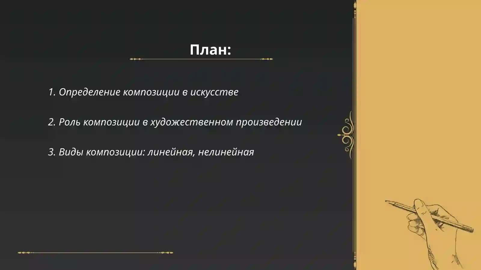 Понятие композиции художественного произведения 2