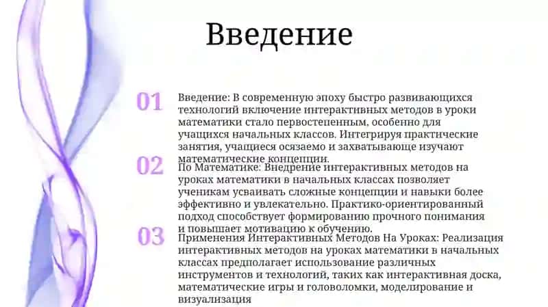По Математике Применения Интерактивных Методов На Уроках В Начальных Классах 2