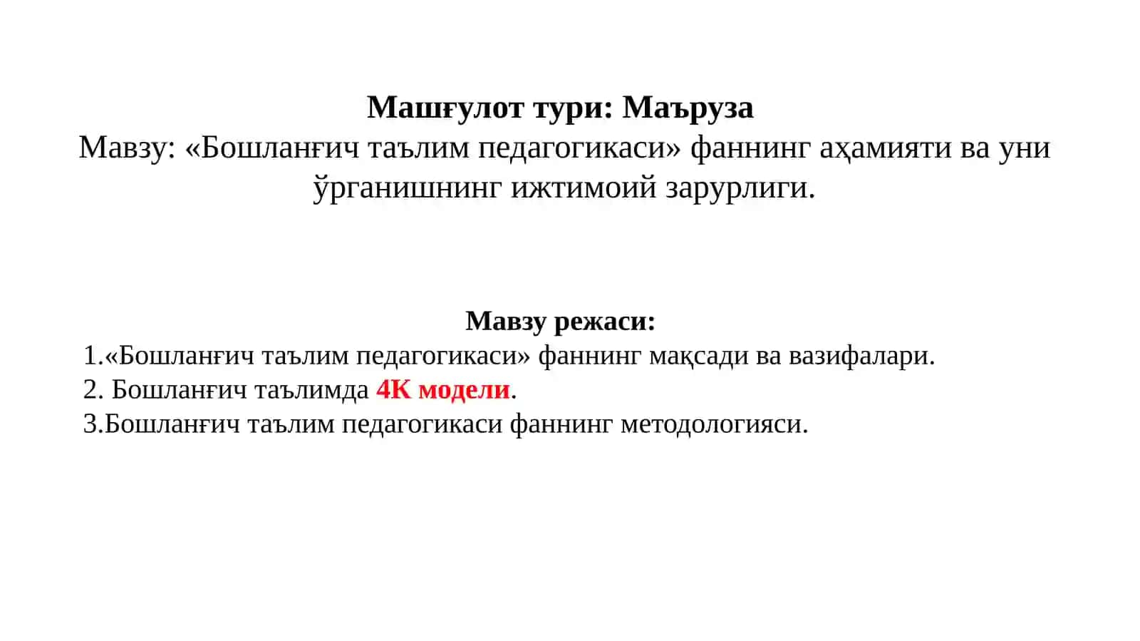 PEDAGOGY OF PRIMARY EDUCATION 1 2