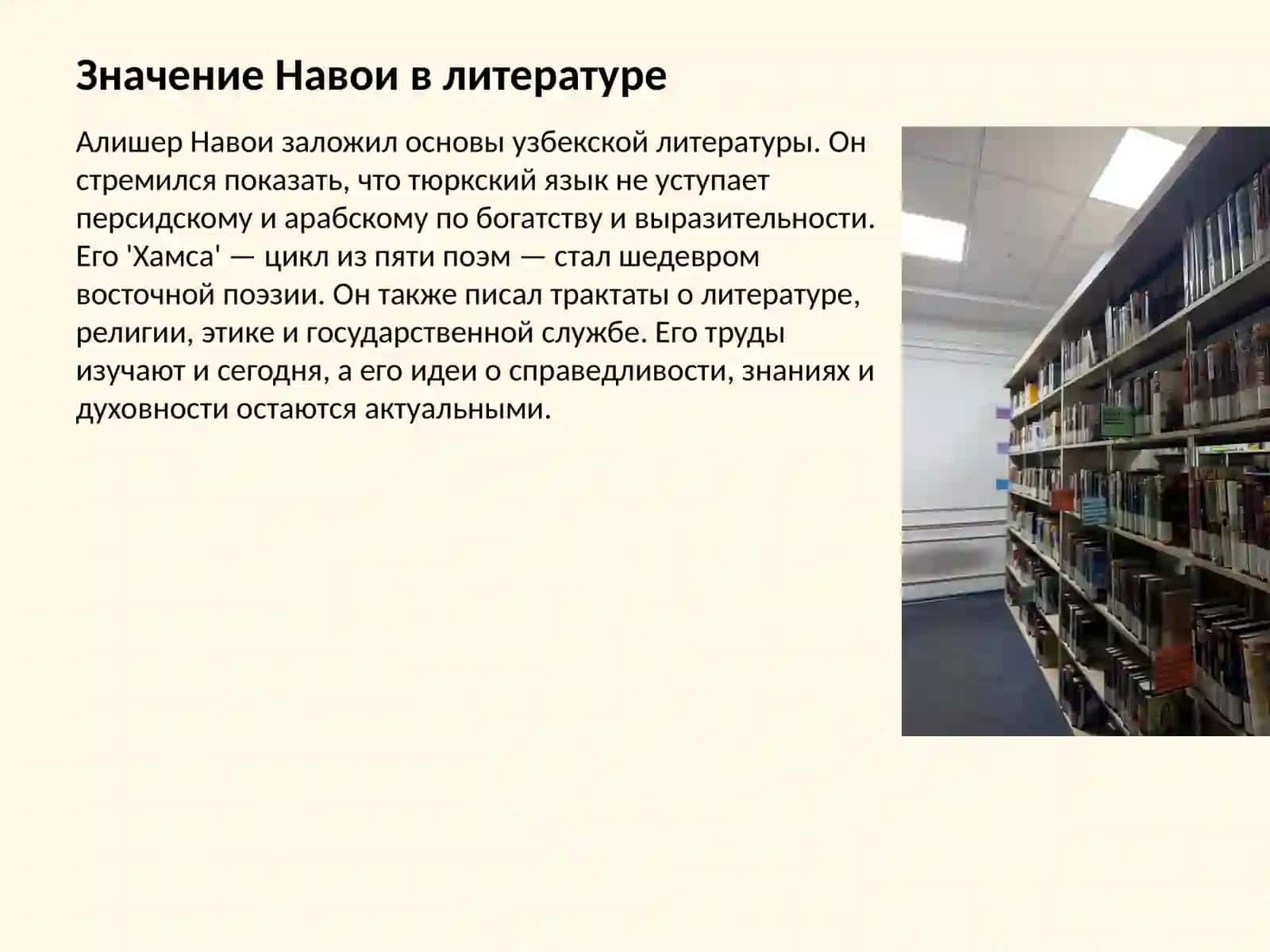 Кто такой Алишер Навои 2